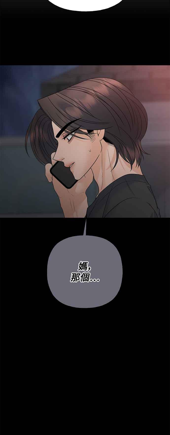 《恋爱配对： Random Target》第71话 第31页