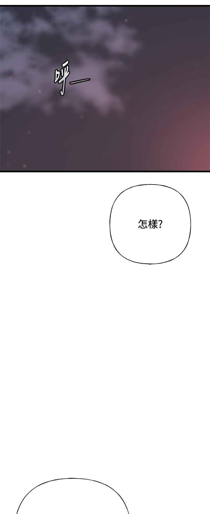 《恋爱配对： Random Target》第71话 第14页