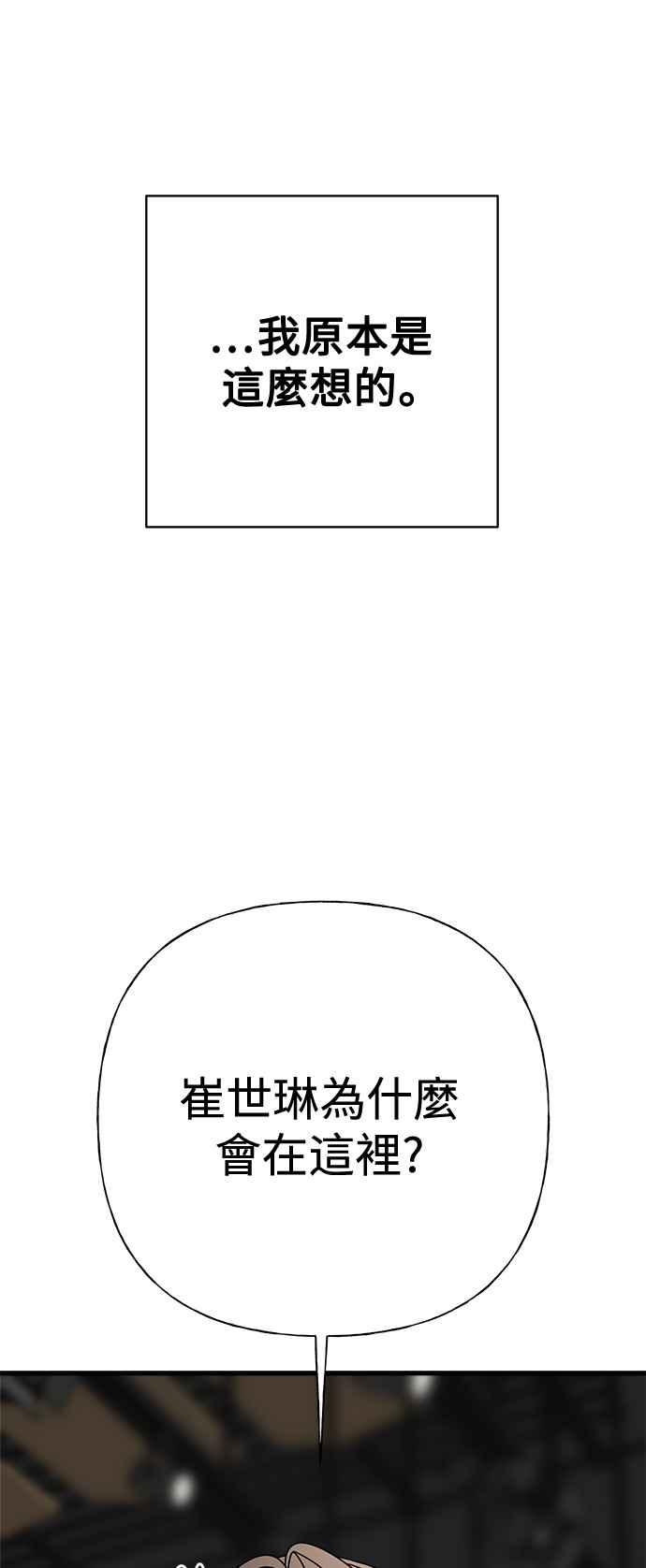 《恋爱配对： Random Target》第71话 第87页