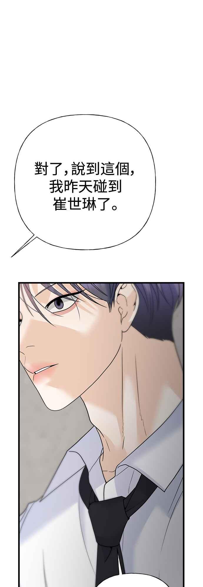 《恋爱配对： Random Target》第71话 第38页