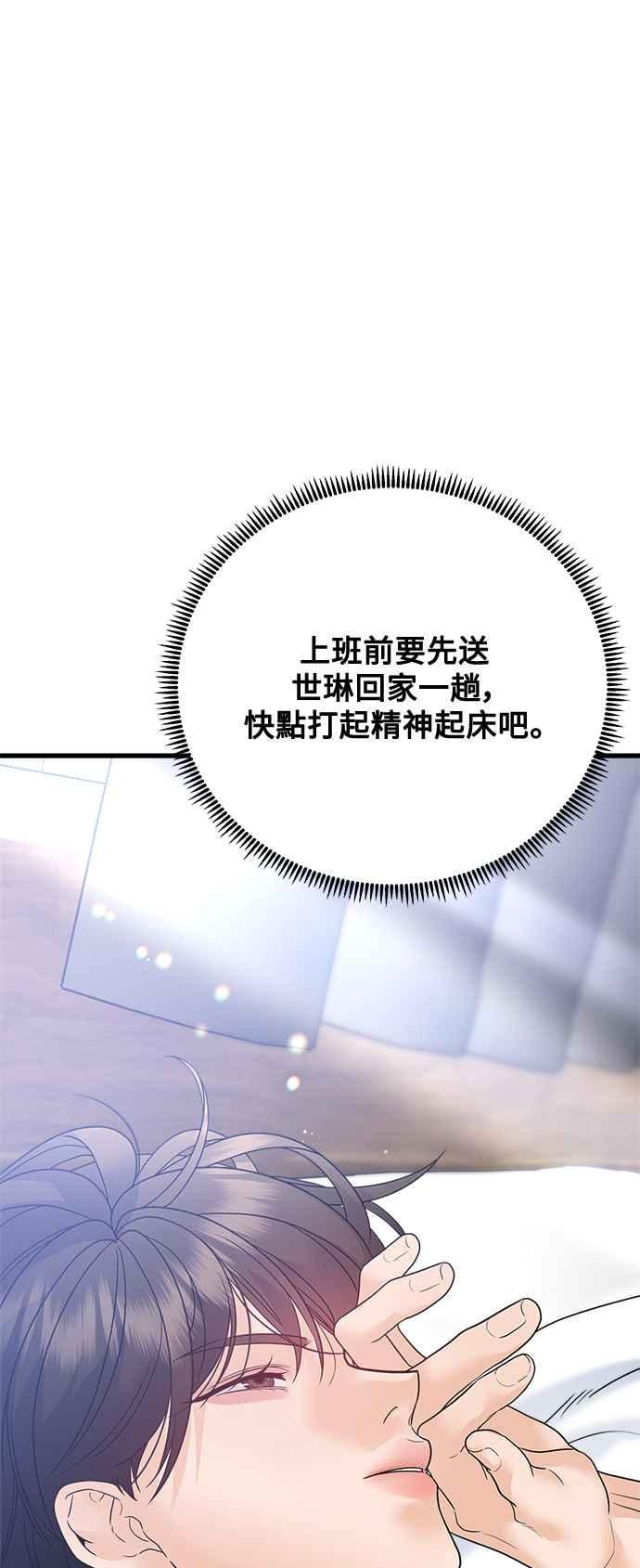 《恋爱配对： Random Target》第71话 第68页