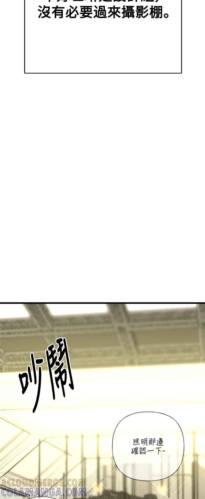 《恋爱配对： Random Target》第71话 第85页