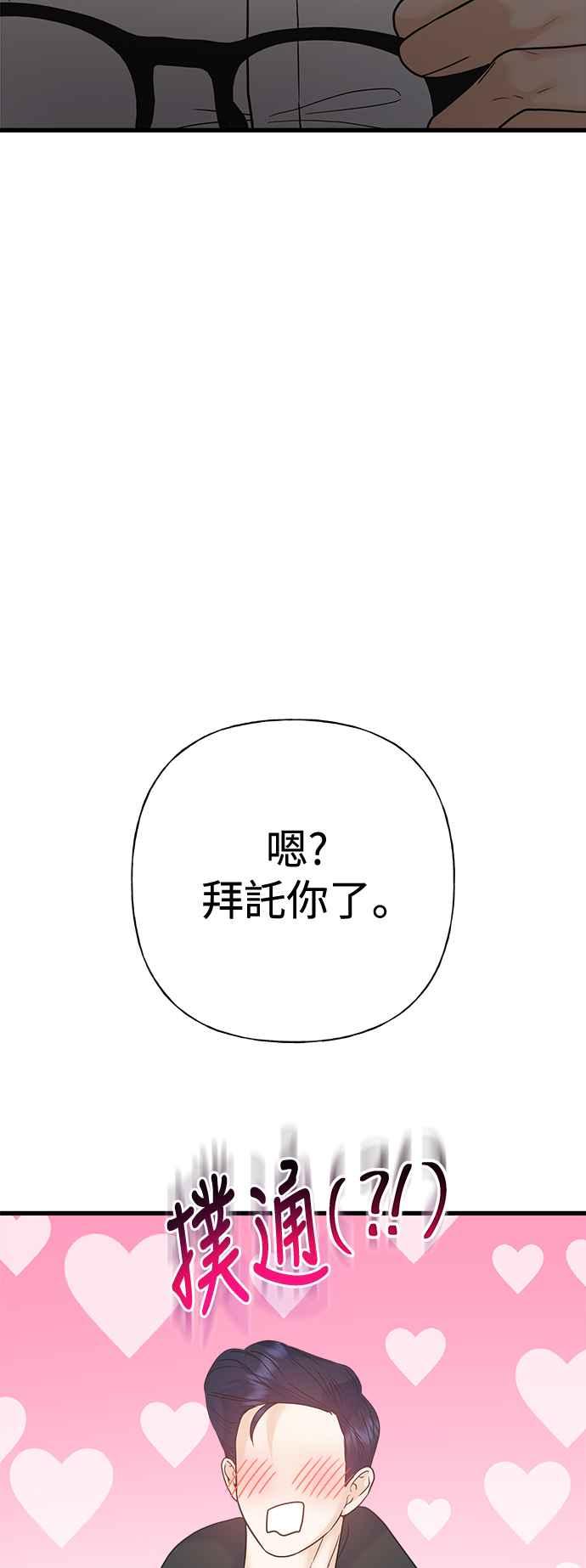 《恋爱配对： Random Target》第72话 第74页