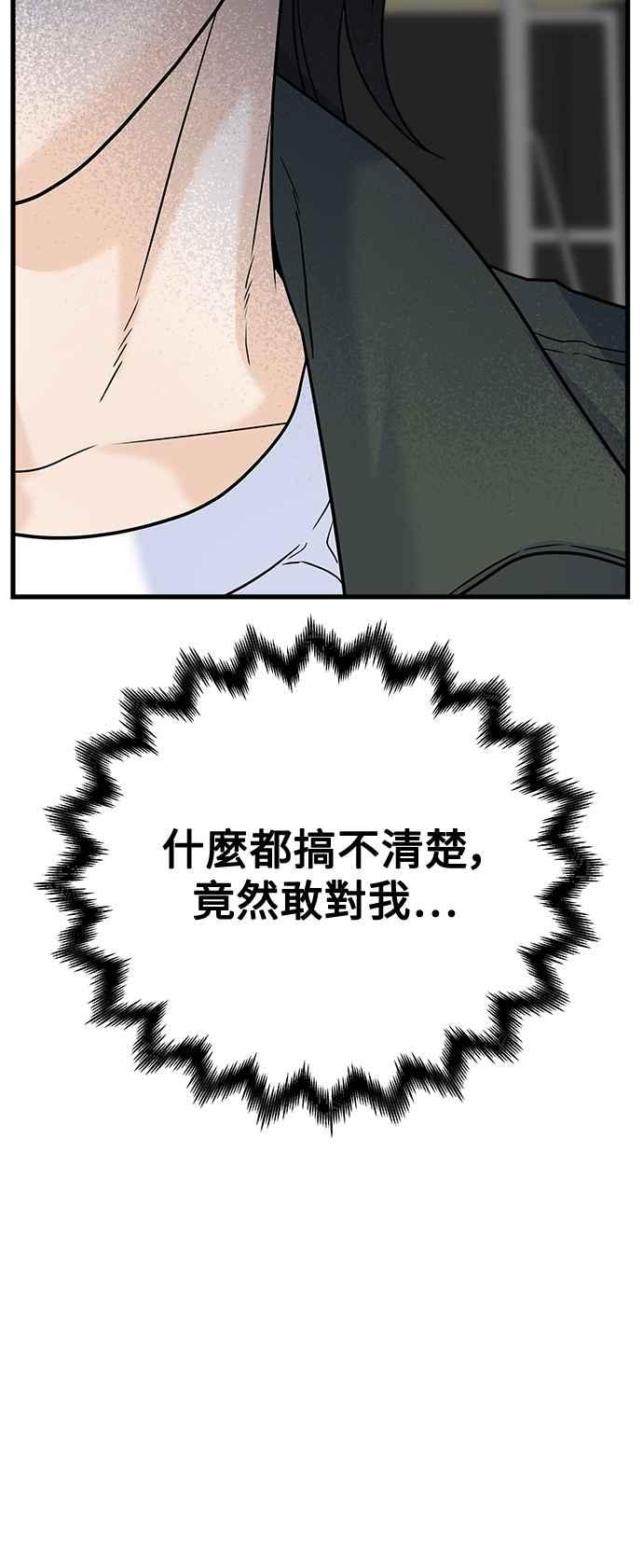 《恋爱配对： Random Target》第72话 第19页