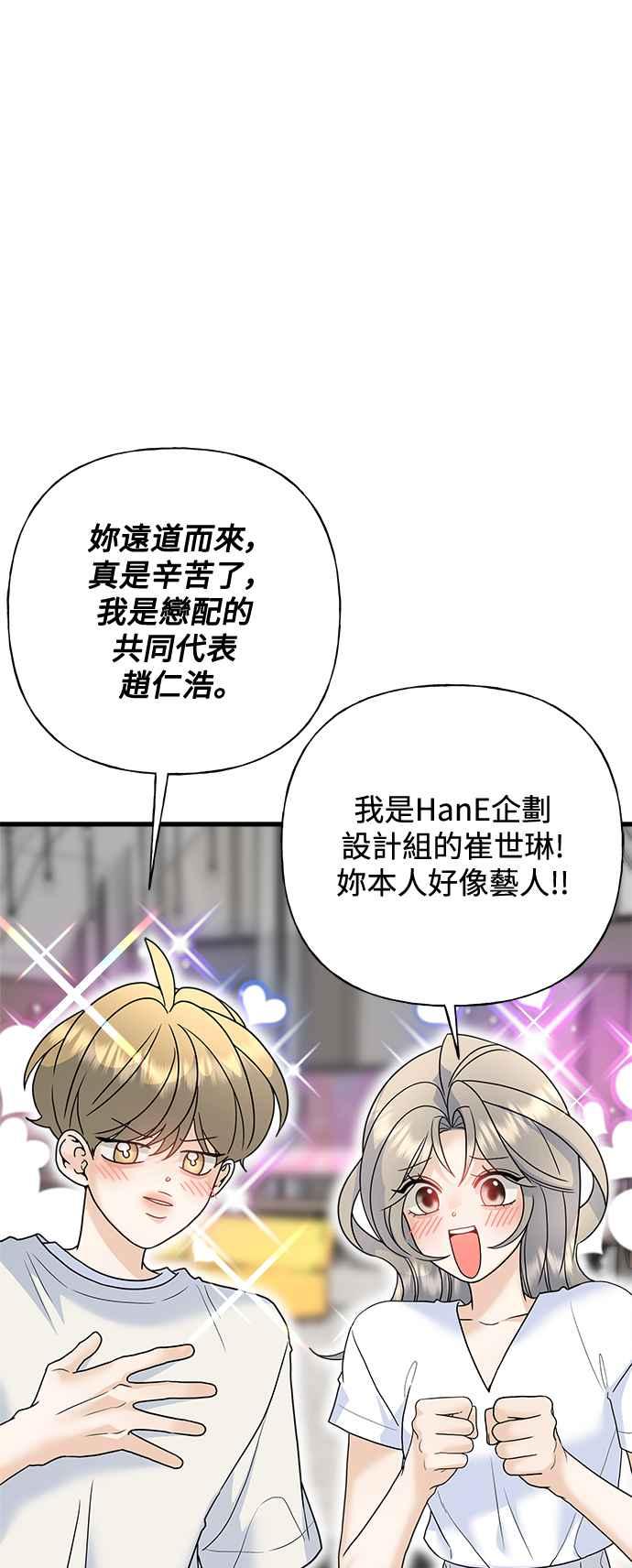 《恋爱配对： Random Target》第72话 第7页