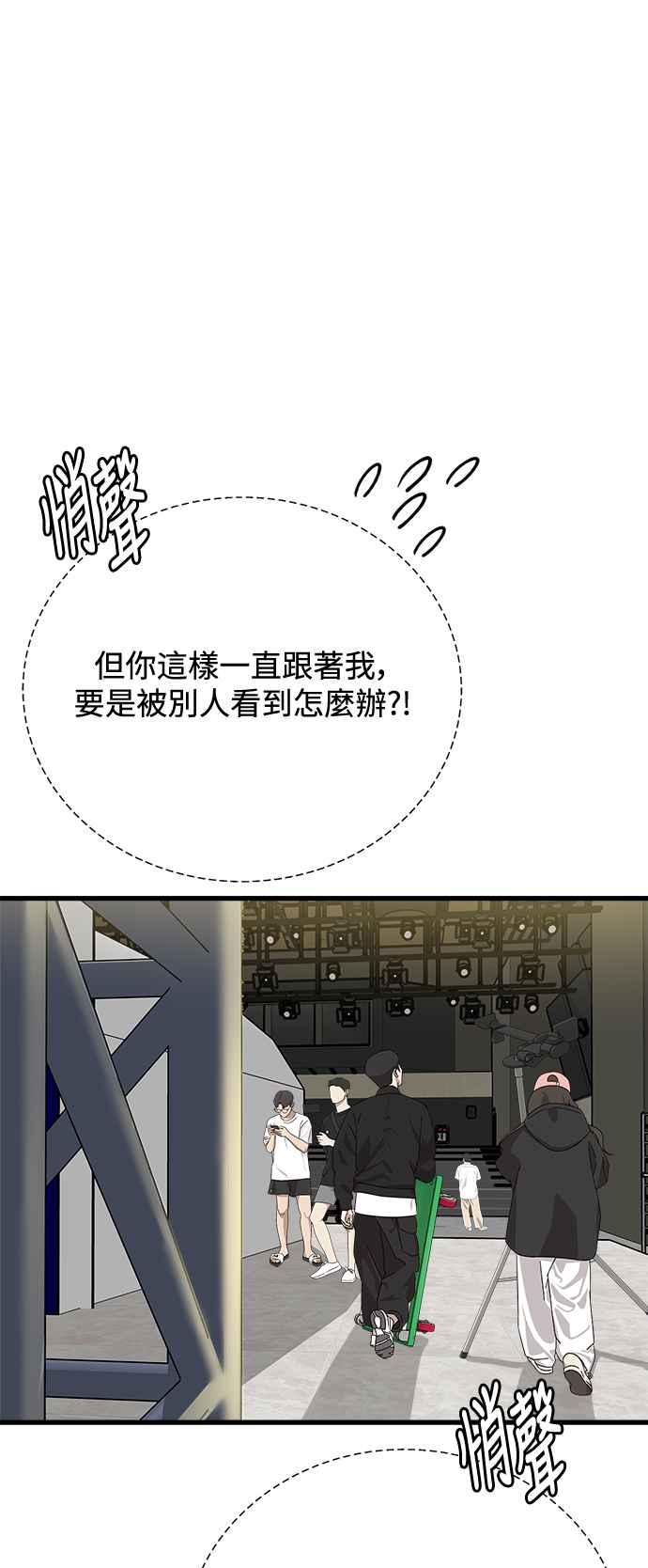 《恋爱配对： Random Target》第72话 第46页
