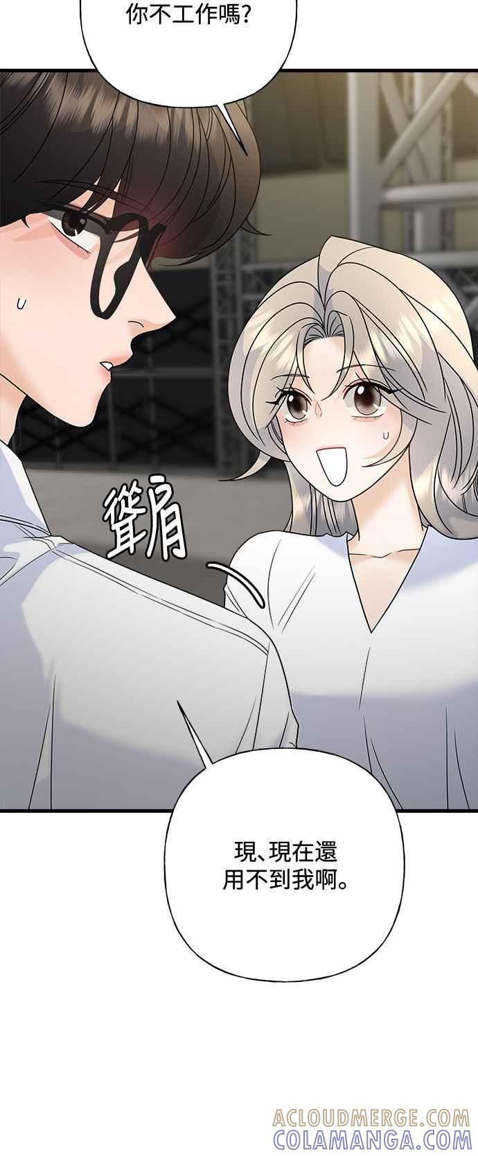 《恋爱配对： Random Target》第72话 第45页