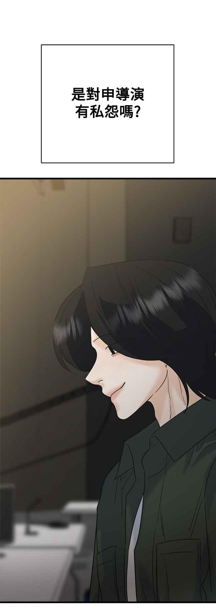 《恋爱配对： Random Target》第72话 第83页