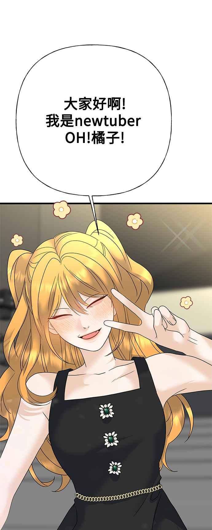 《恋爱配对： Random Target》第72话 第4页