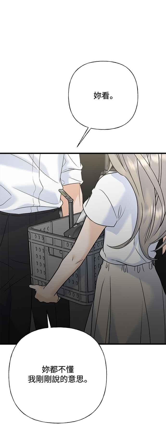 《恋爱配对： Random Target》第72话 第54页
