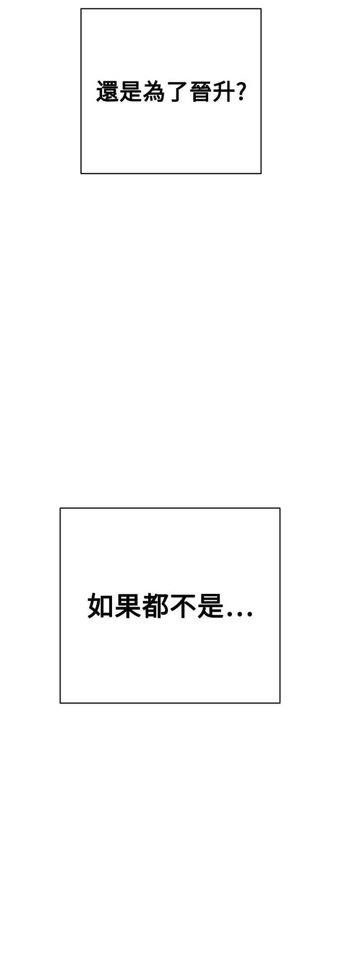 《恋爱配对： Random Target》第72话 第84页