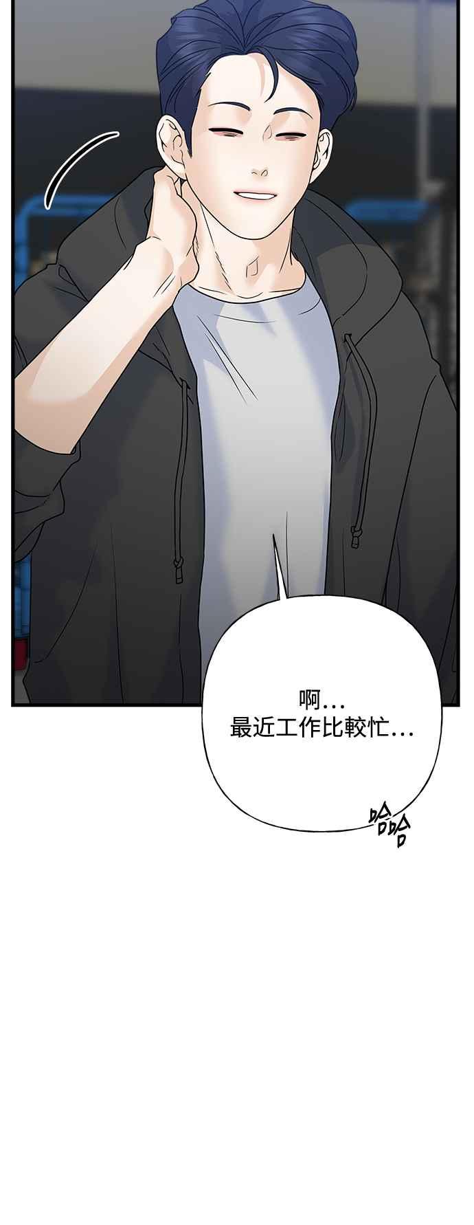 《恋爱配对： Random Target》第72话 第66页