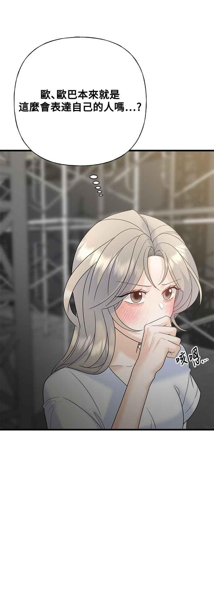 《恋爱配对： Random Target》第72话 第58页