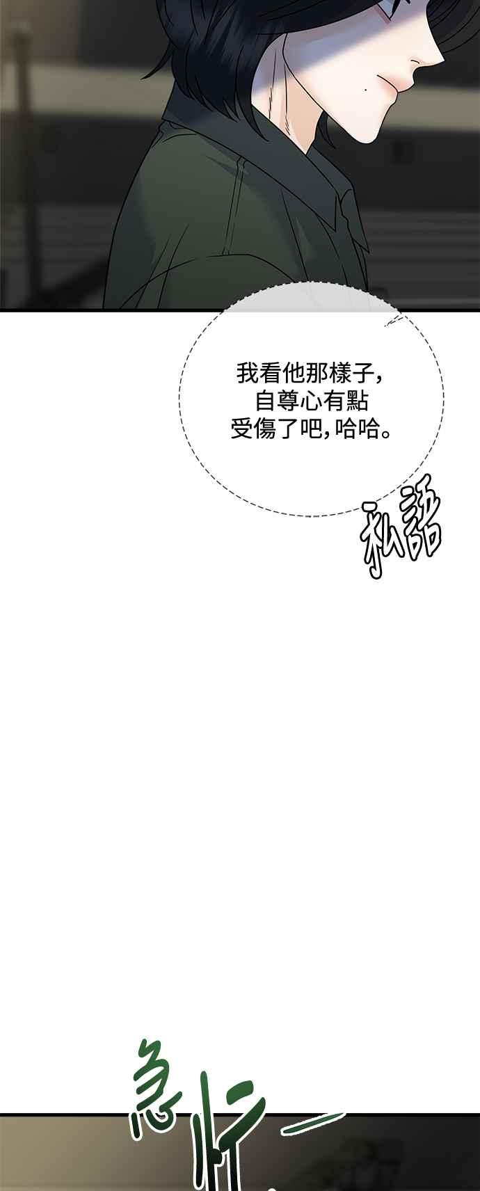 《恋爱配对： Random Target》第72话 第11页