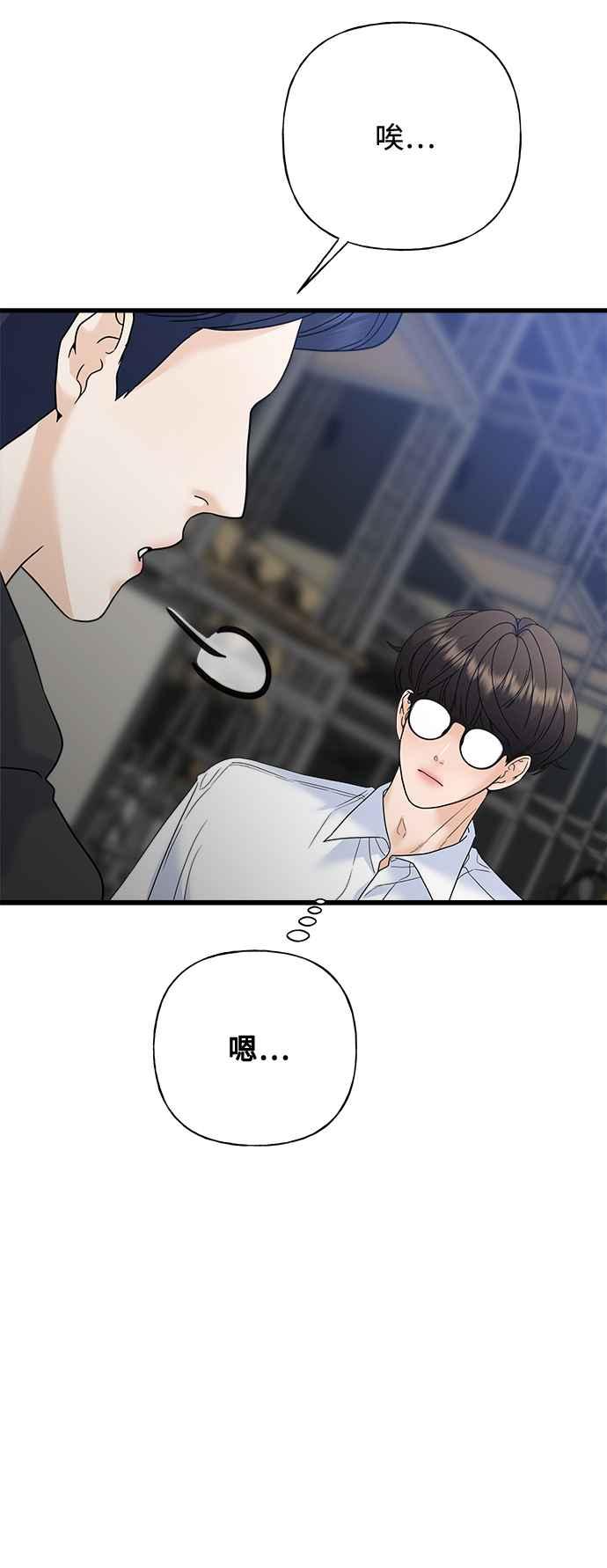 《恋爱配对： Random Target》第72话 第67页