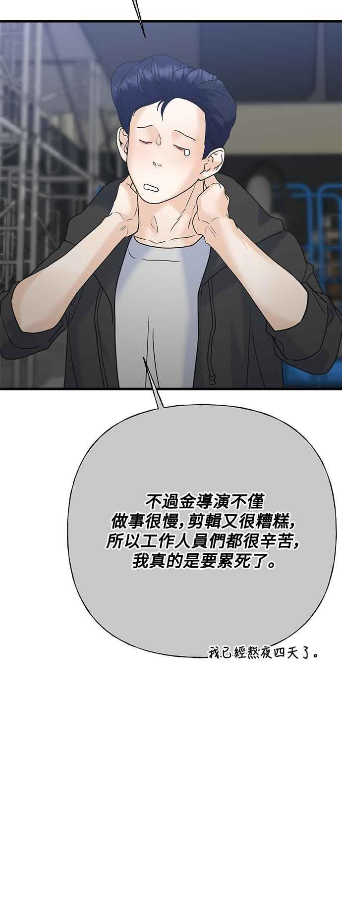 《恋爱配对： Random Target》第72话 第80页