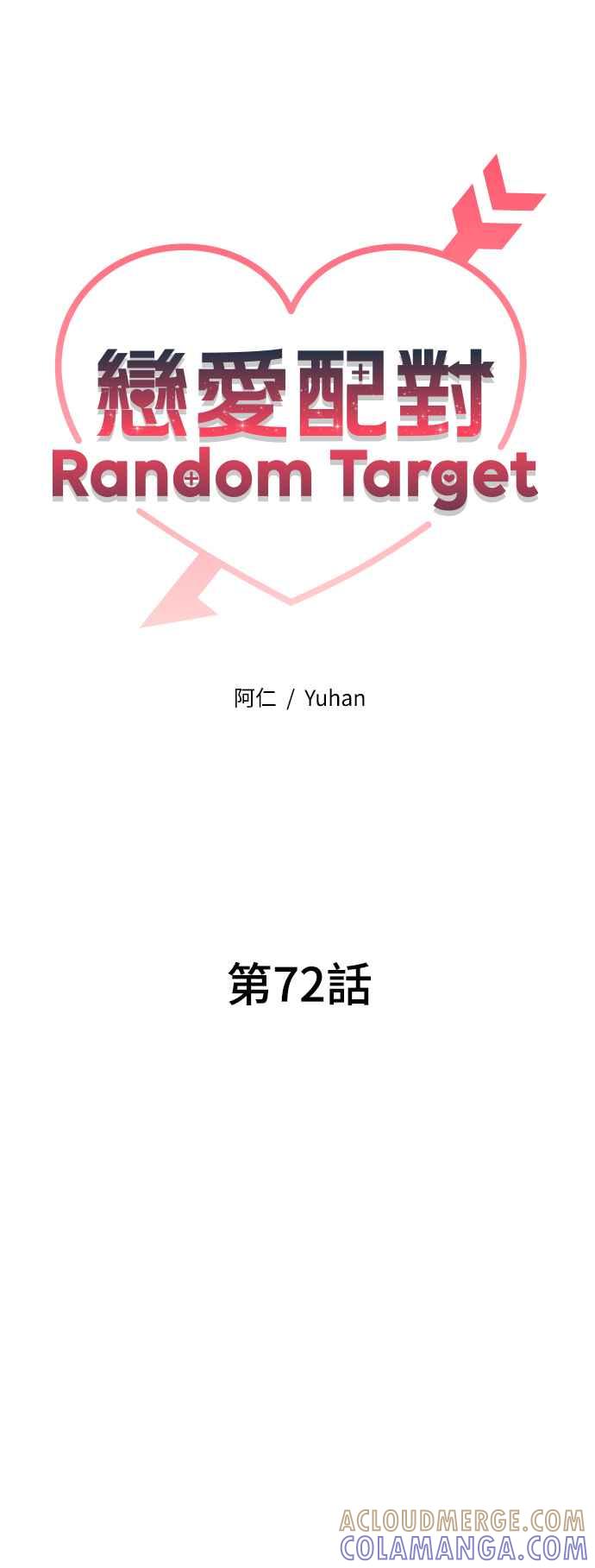 《恋爱配对： Random Target》第72话 第29页