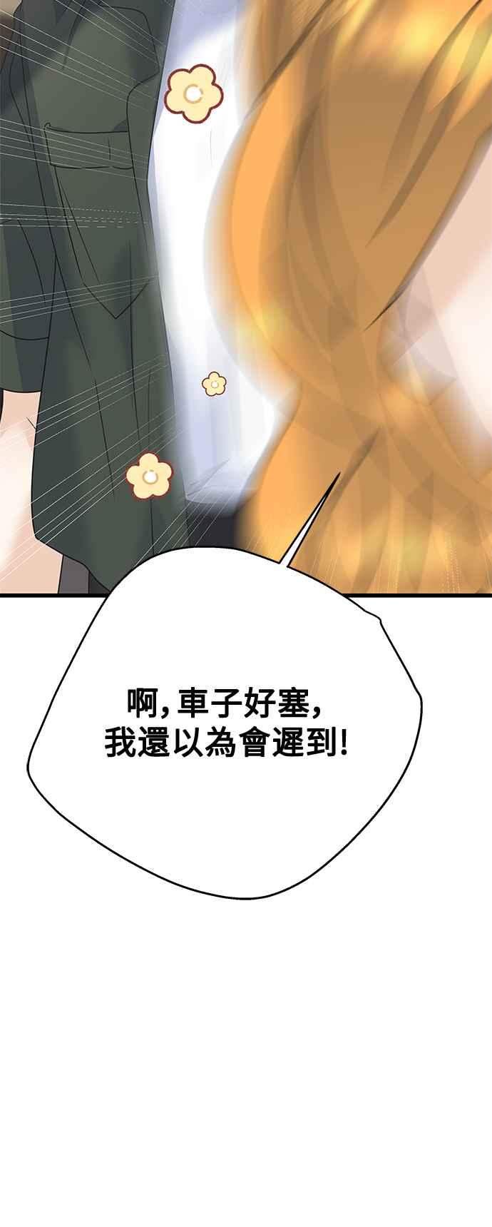 《恋爱配对： Random Target》第72话 第2页