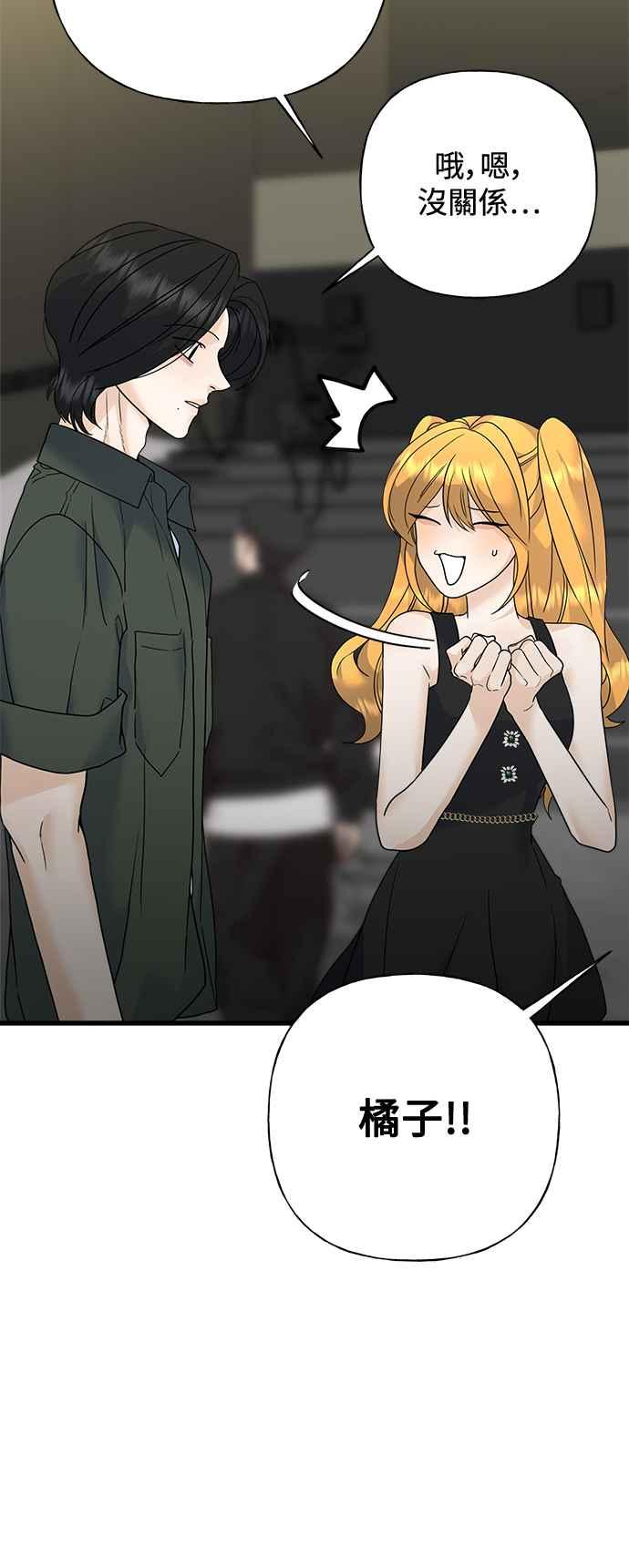 《恋爱配对： Random Target》第72话 第6页