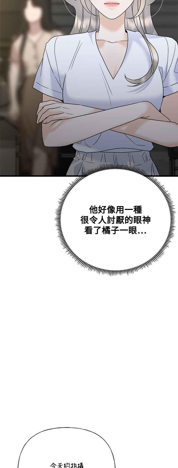 《恋爱配对： Random Target》第72话 第31页