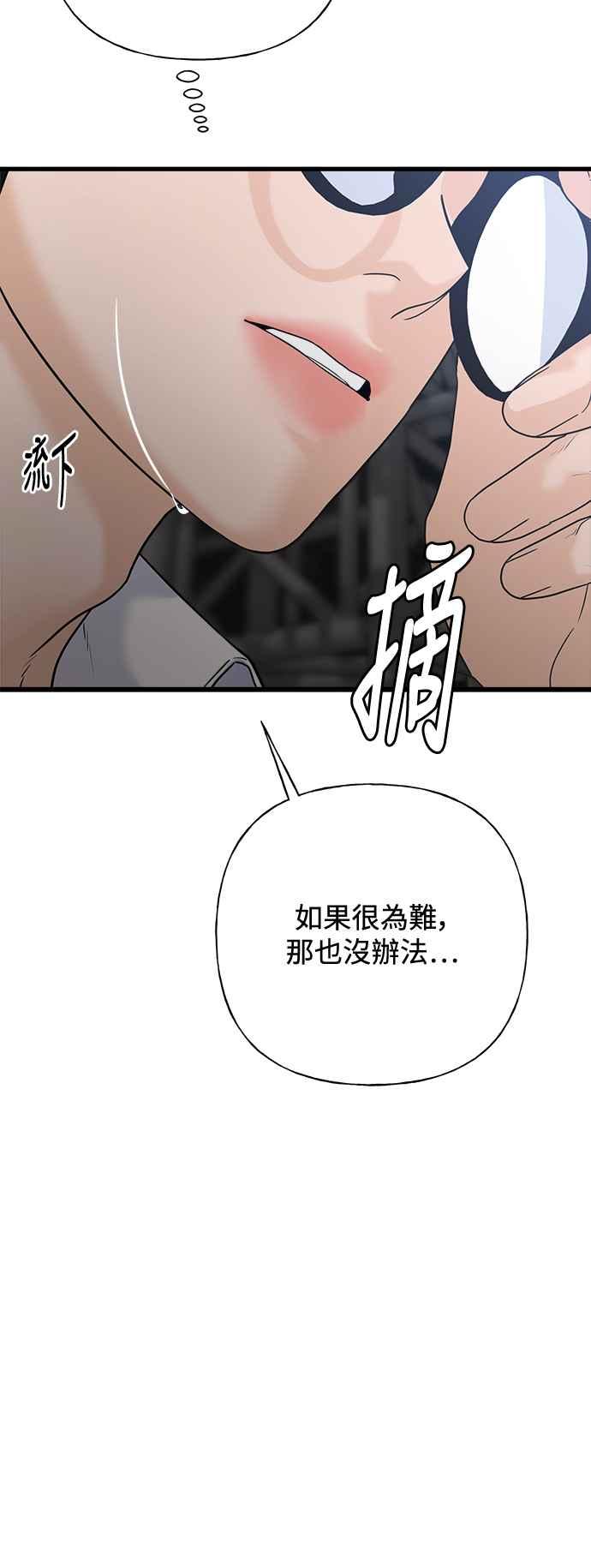 《恋爱配对： Random Target》第72话 第72页