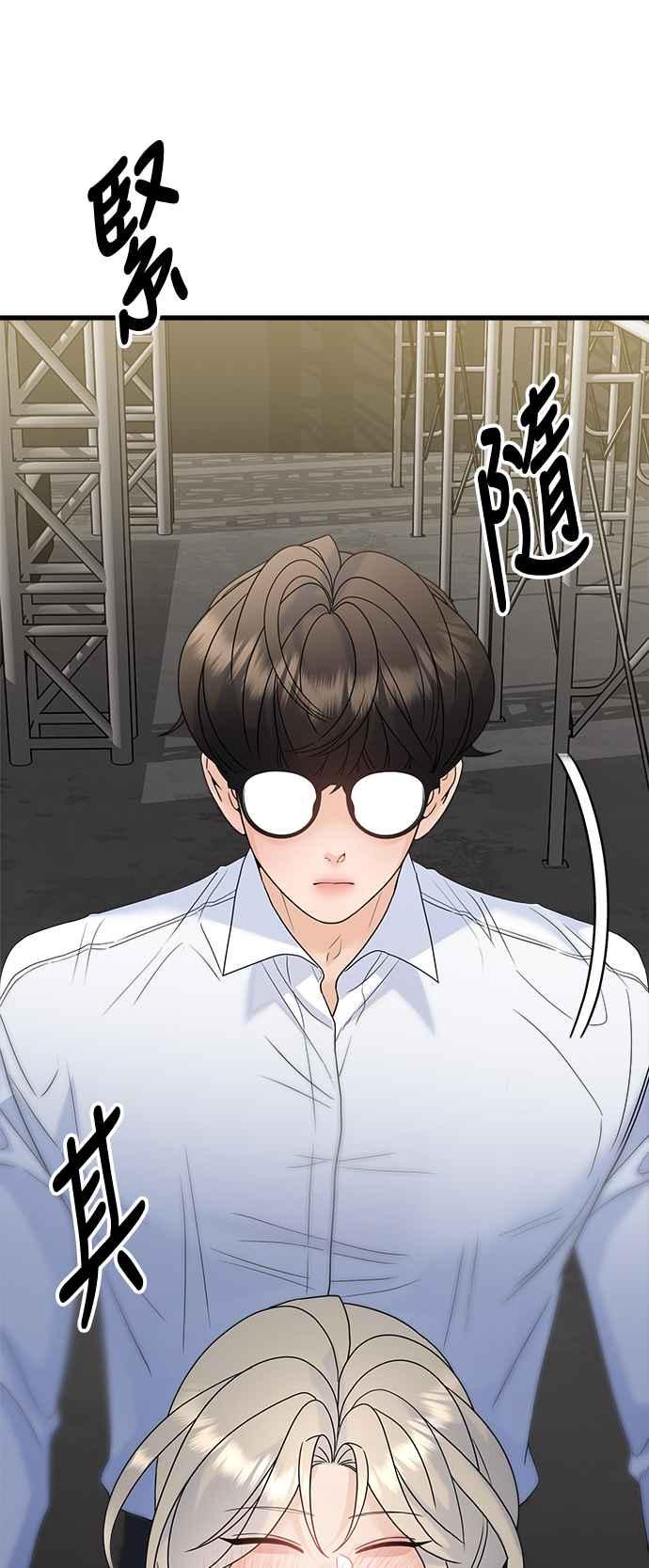 《恋爱配对： Random Target》第72话 第43页
