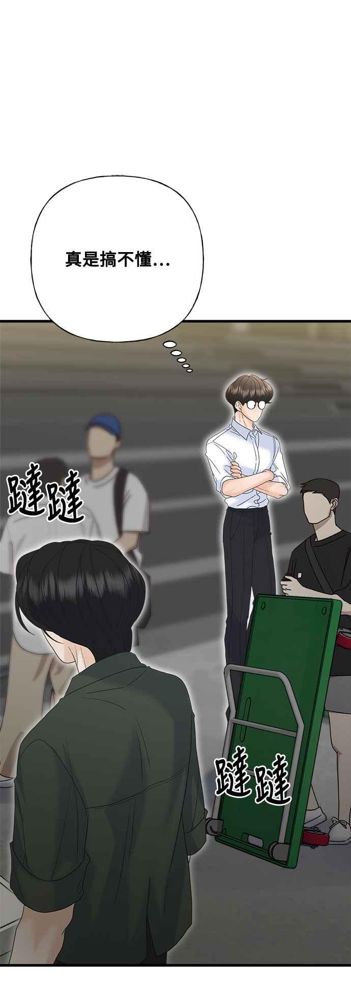 《恋爱配对： Random Target》第72话 第88页