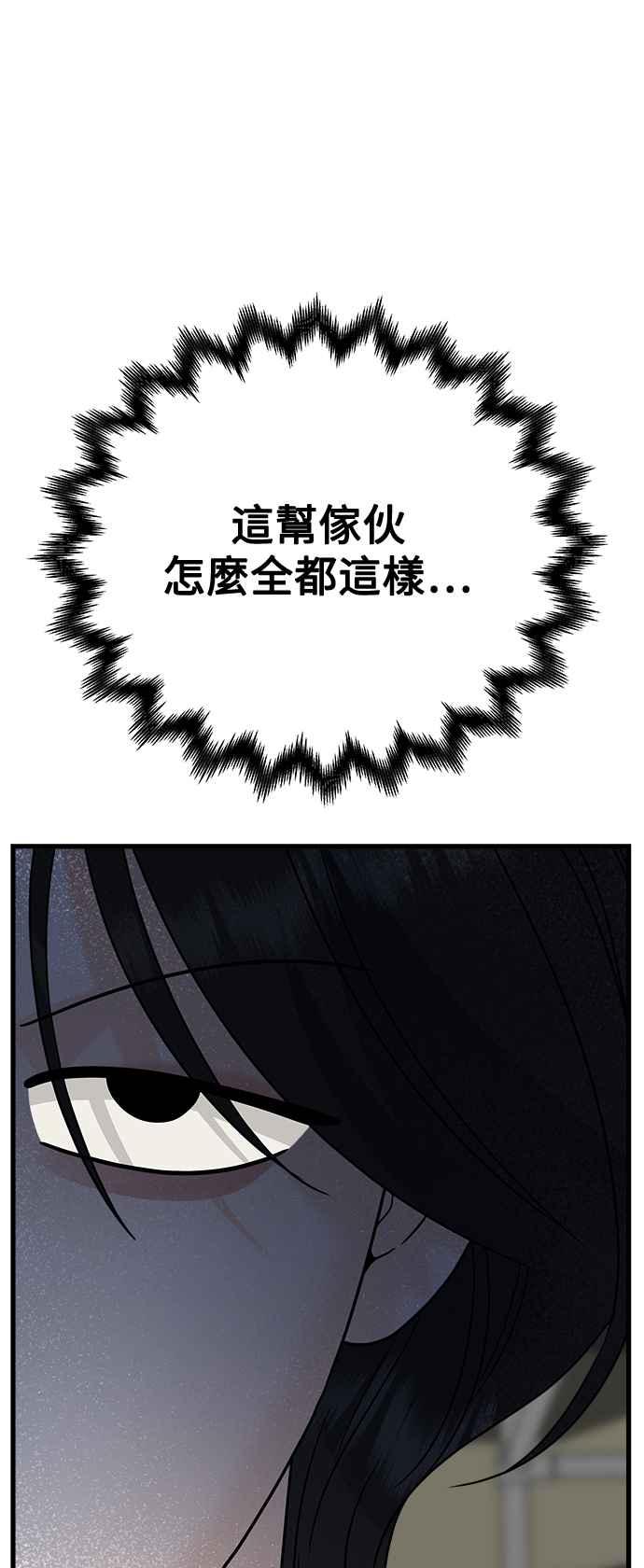 《恋爱配对： Random Target》第72话 第18页