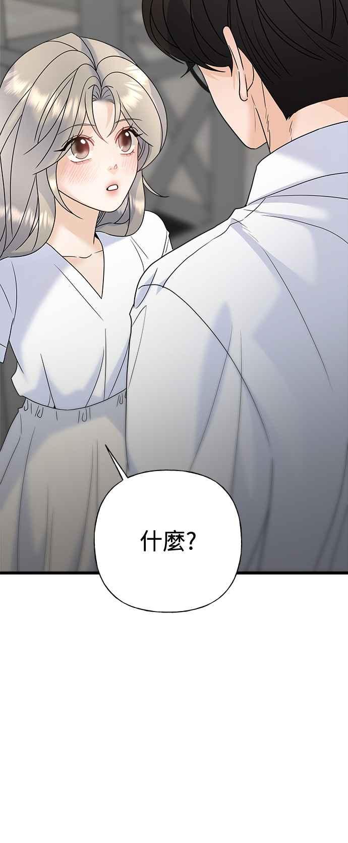 《恋爱配对： Random Target》第72话 第48页
