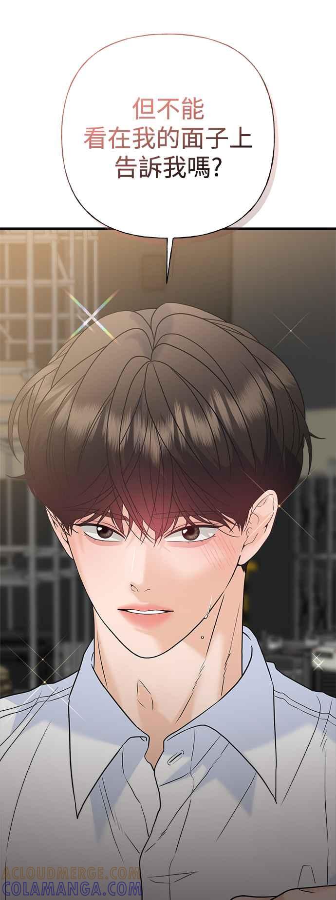 《恋爱配对： Random Target》第72话 第73页