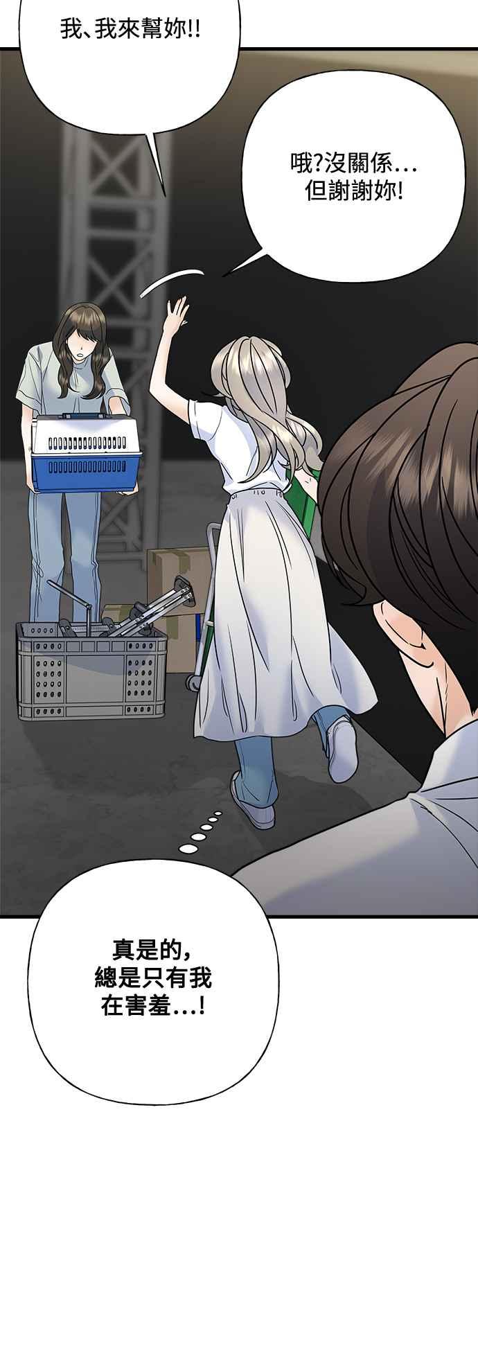 《恋爱配对： Random Target》第72话 第52页