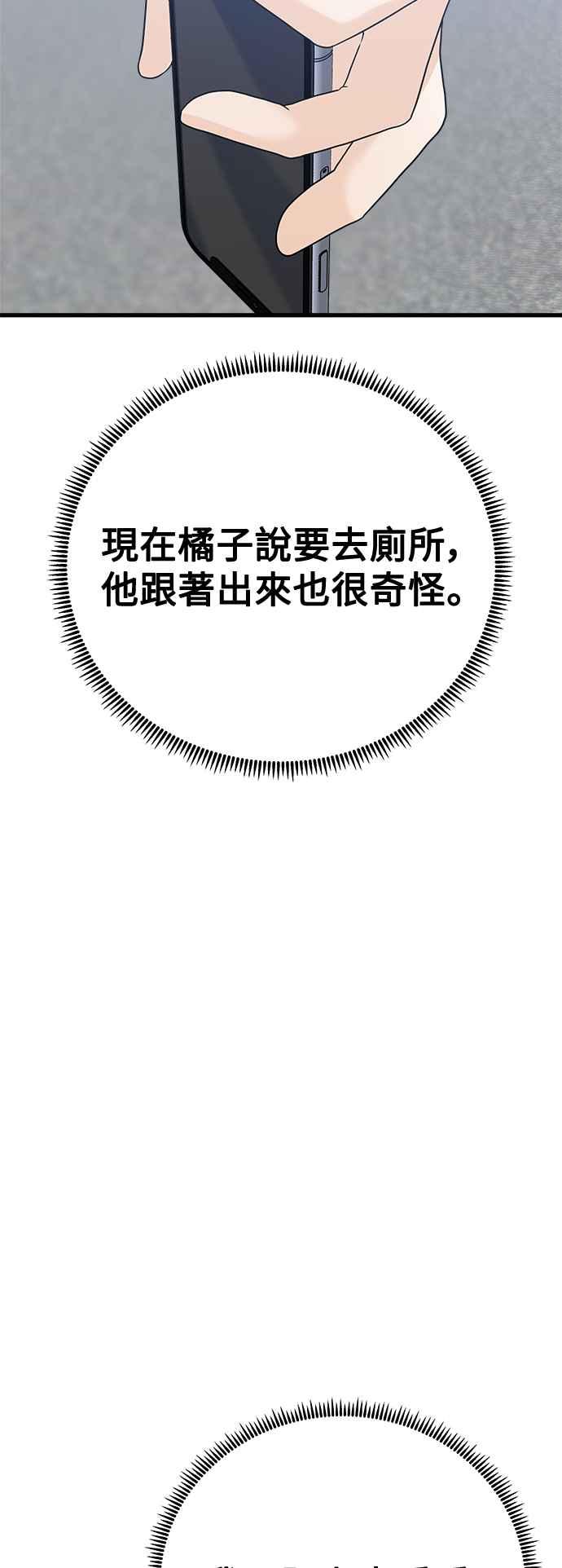 《恋爱配对： Random Target》第72话 第95页