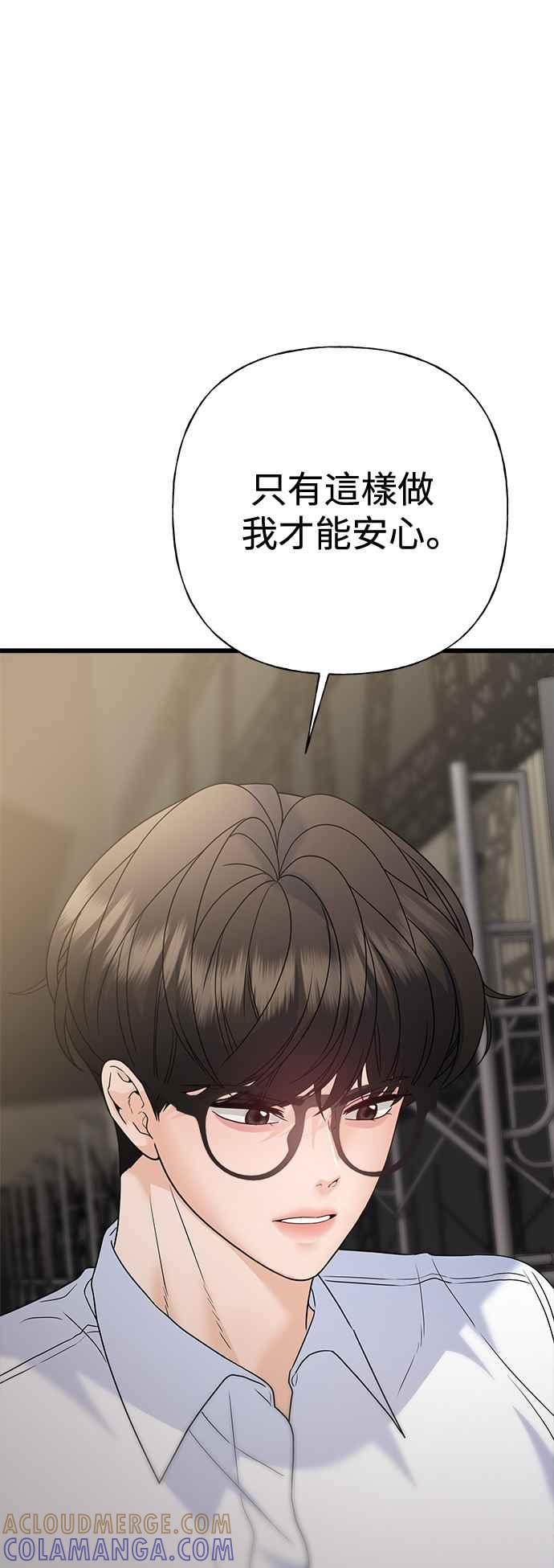 《恋爱配对： Random Target》第72话 第49页