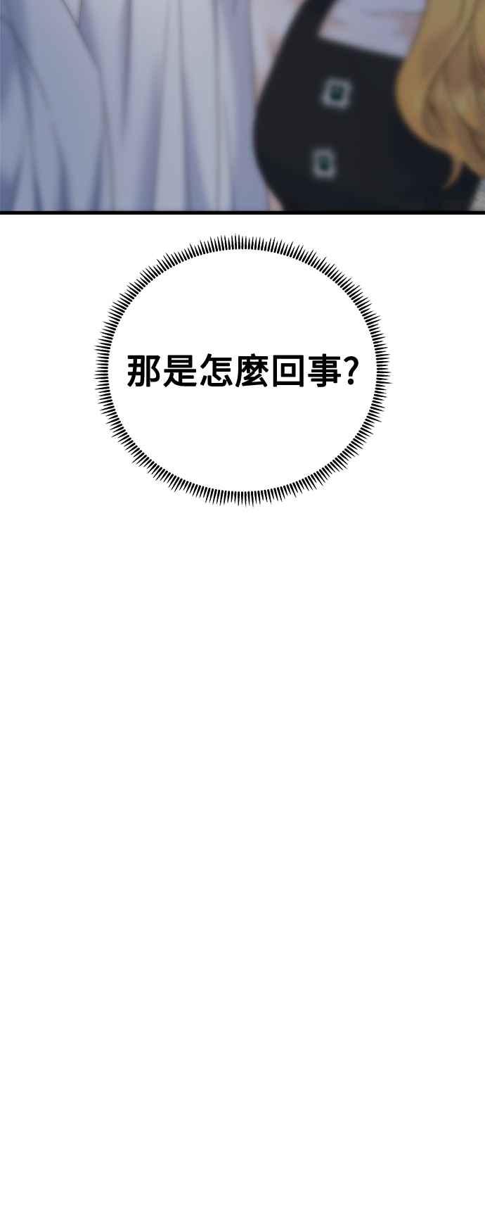 《恋爱配对： Random Target》第72话 第28页