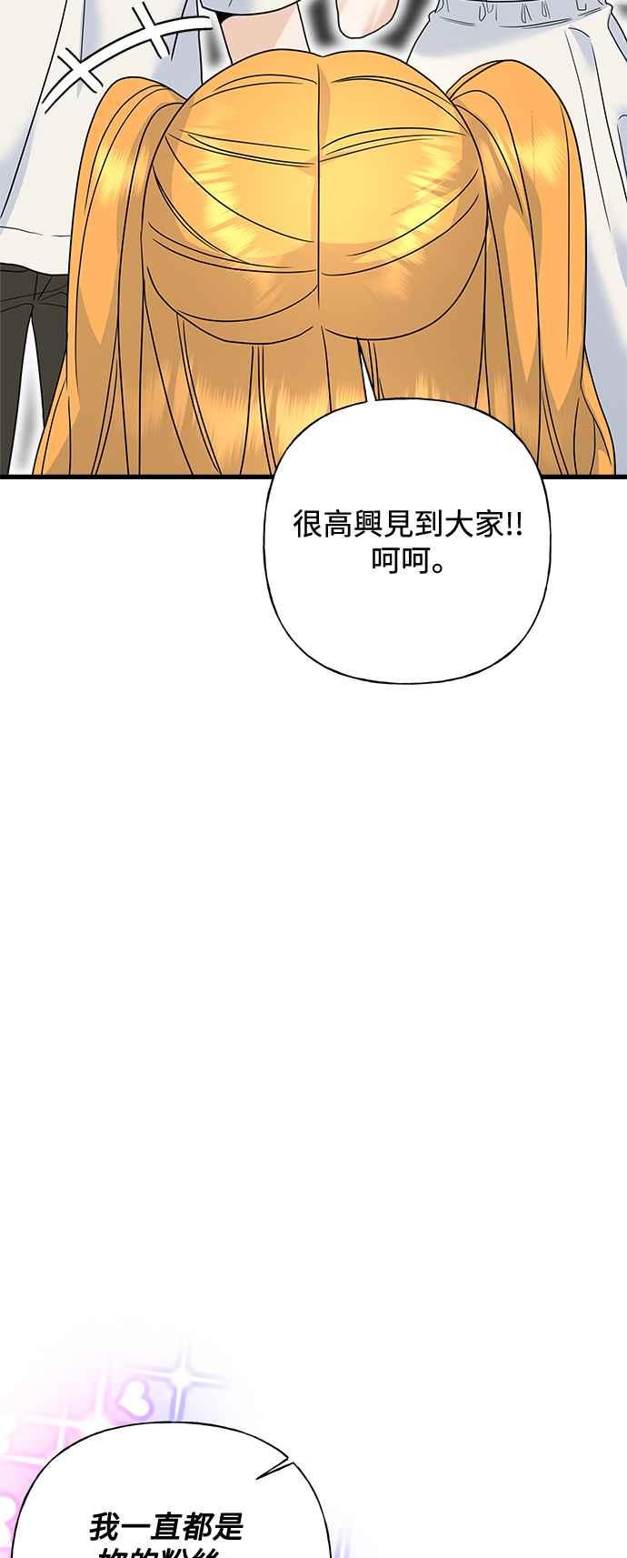《恋爱配对： Random Target》第72话 第8页