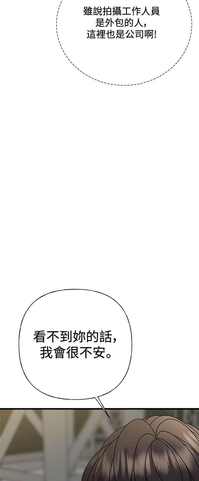 《恋爱配对： Random Target》第72话 第47页
