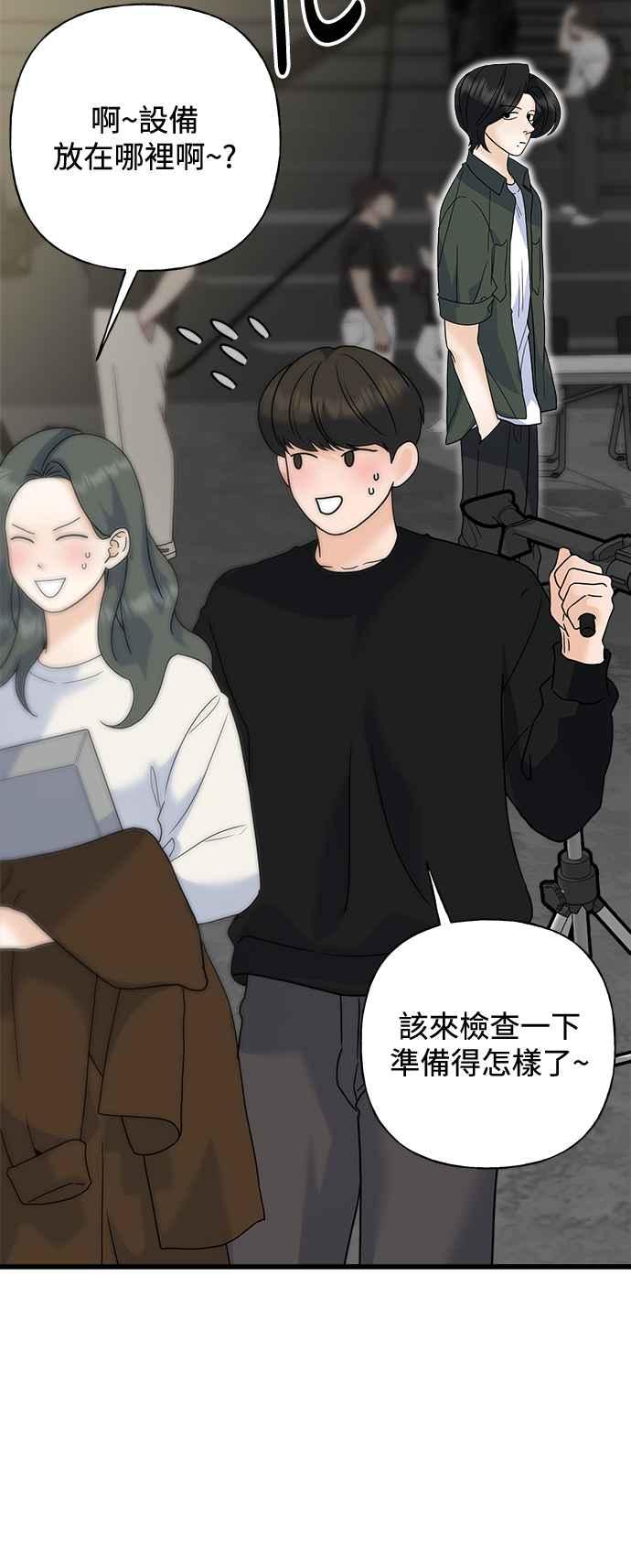 《恋爱配对： Random Target》第72话 第12页