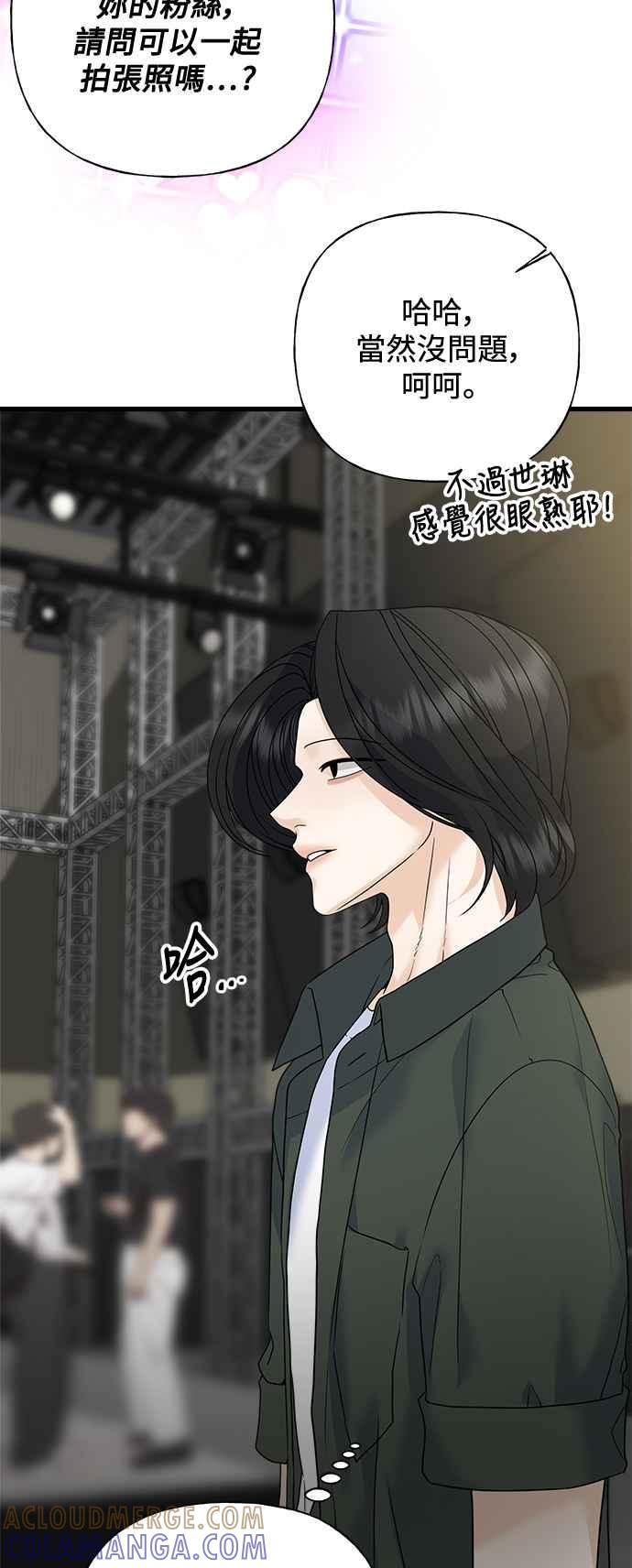 《恋爱配对： Random Target》第72话 第9页