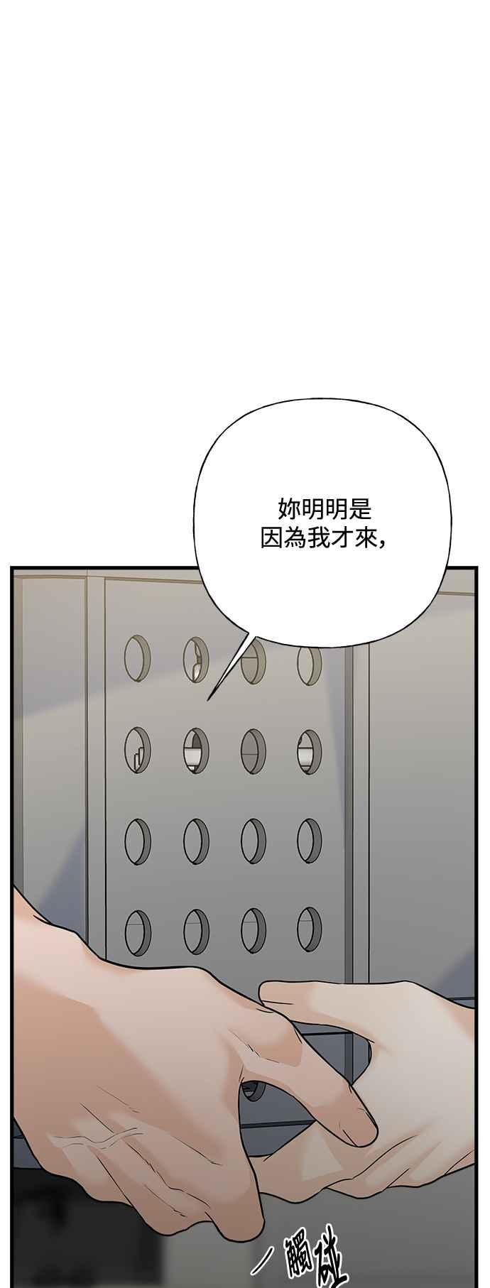 《恋爱配对： Random Target》第72话 第55页