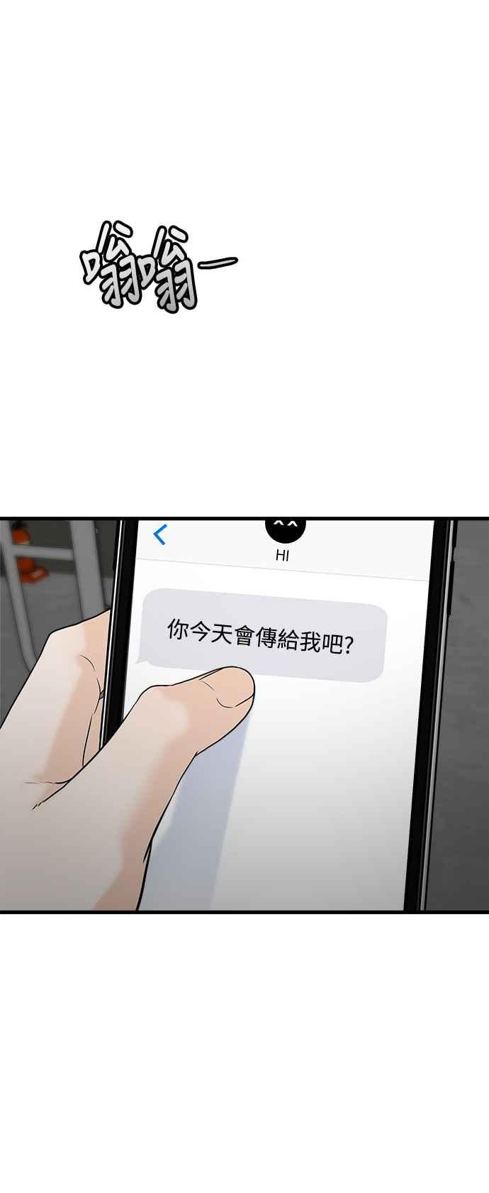 《恋爱配对： Random Target》第72话 第20页