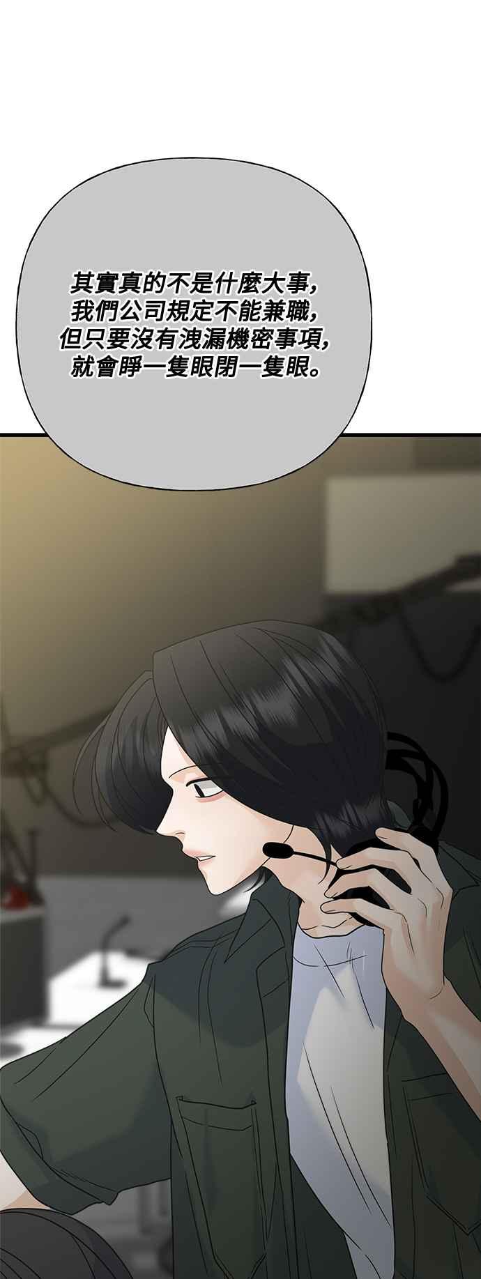 《恋爱配对： Random Target》第72话 第78页