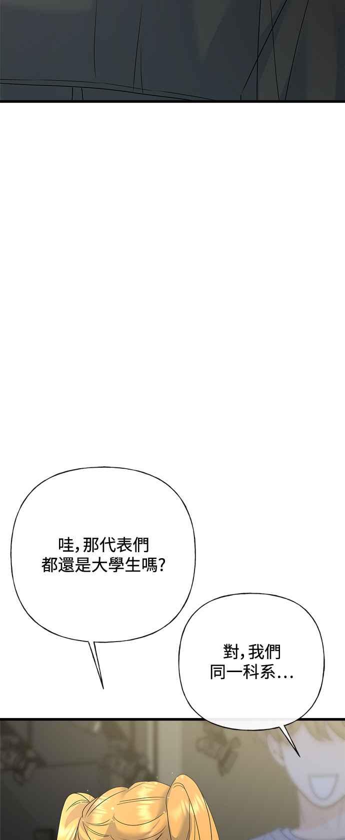 《恋爱配对： Random Target》第72话 第22页
