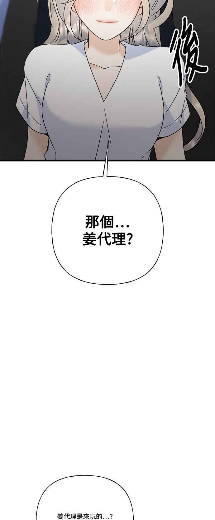 《恋爱配对： Random Target》第72话 第44页