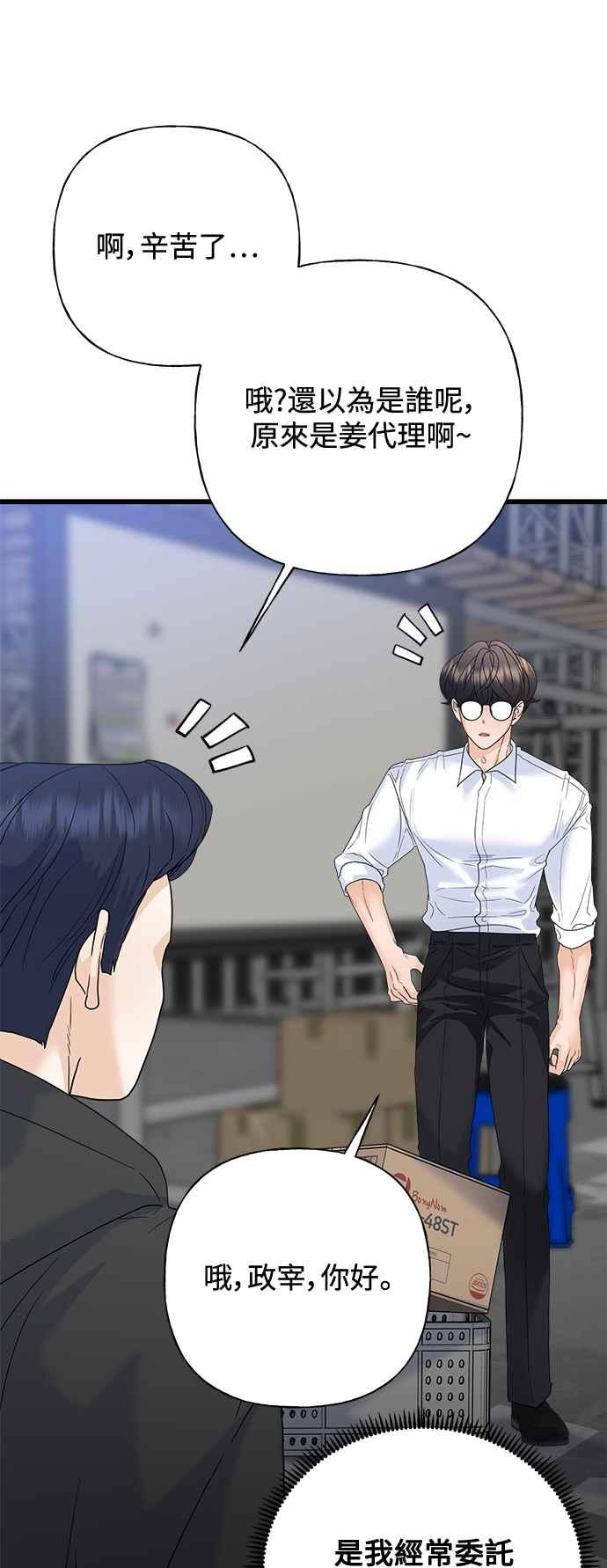 《恋爱配对： Random Target》第72话 第63页