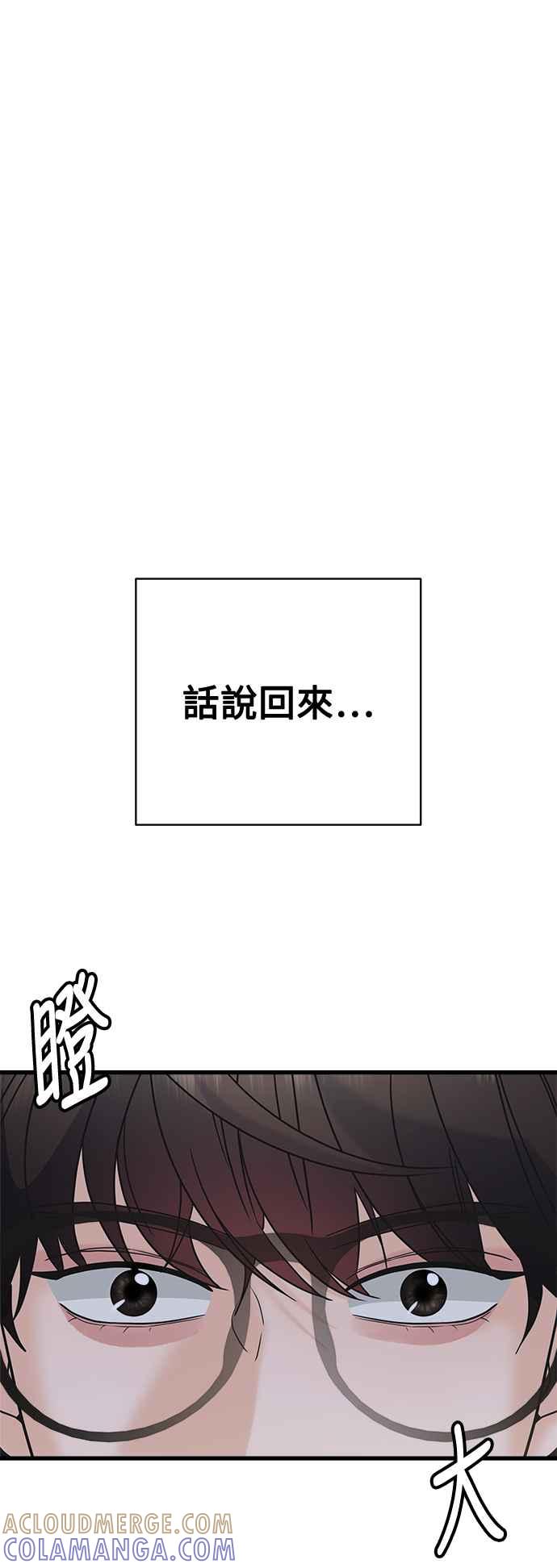 《恋爱配对： Random Target》第72话 第89页