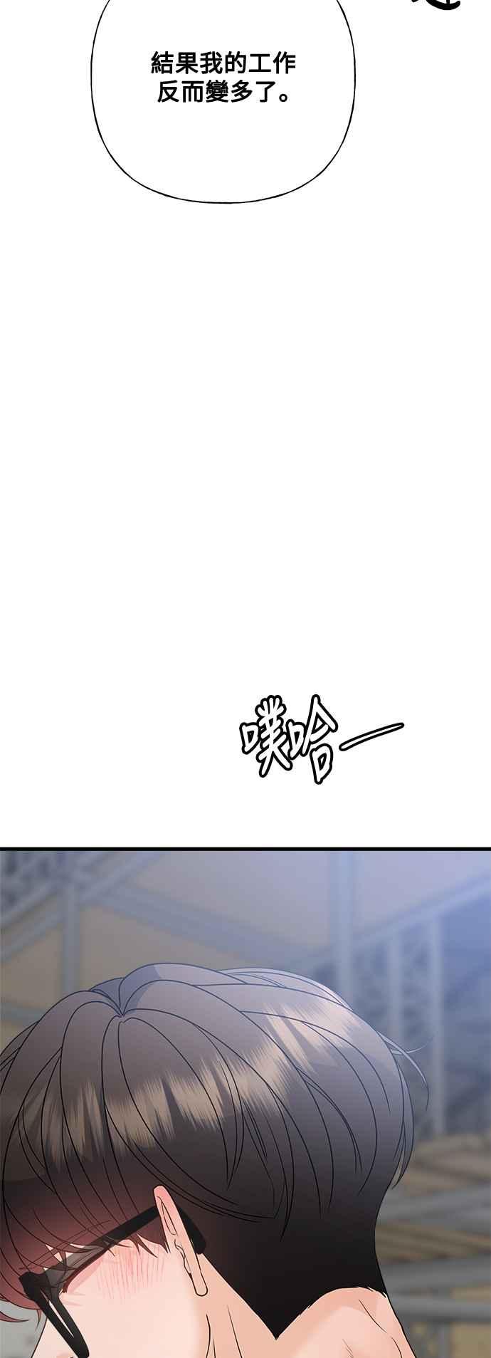 《恋爱配对： Random Target》第72话 第60页