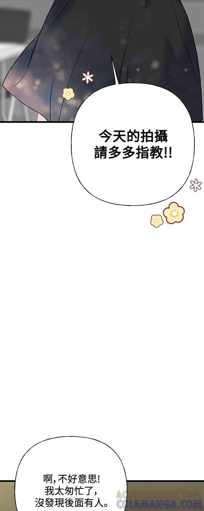 《恋爱配对： Random Target》第72话 第5页