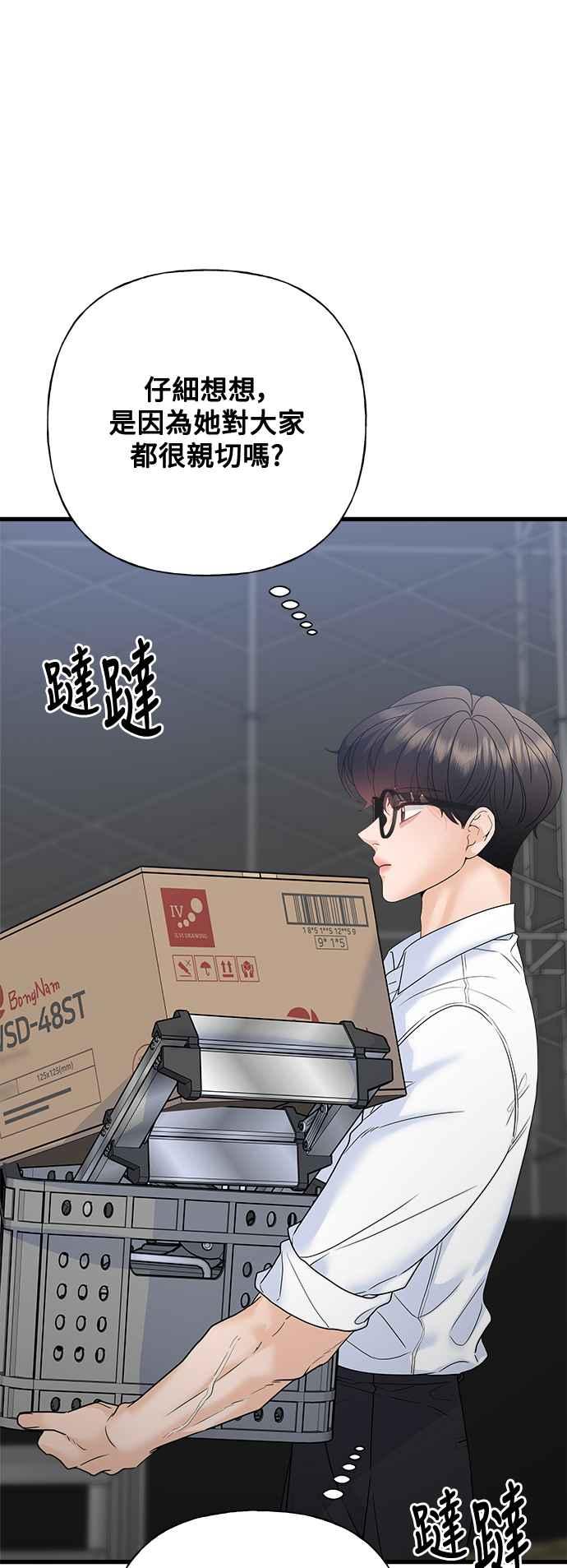 《恋爱配对： Random Target》第72话 第59页
