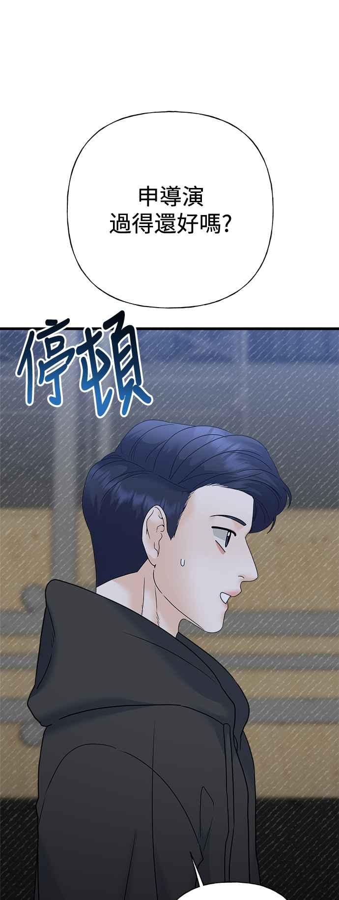 《恋爱配对： Random Target》第72话 第68页
