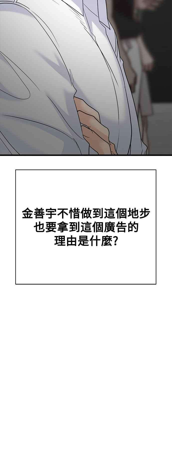 《恋爱配对： Random Target》第72话 第82页